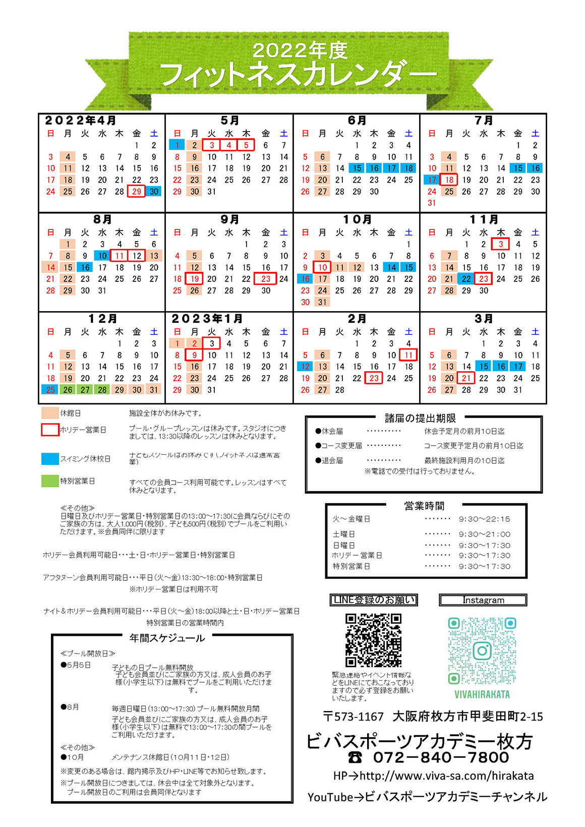 2022年4月〜2023年3月 年間カレンダー