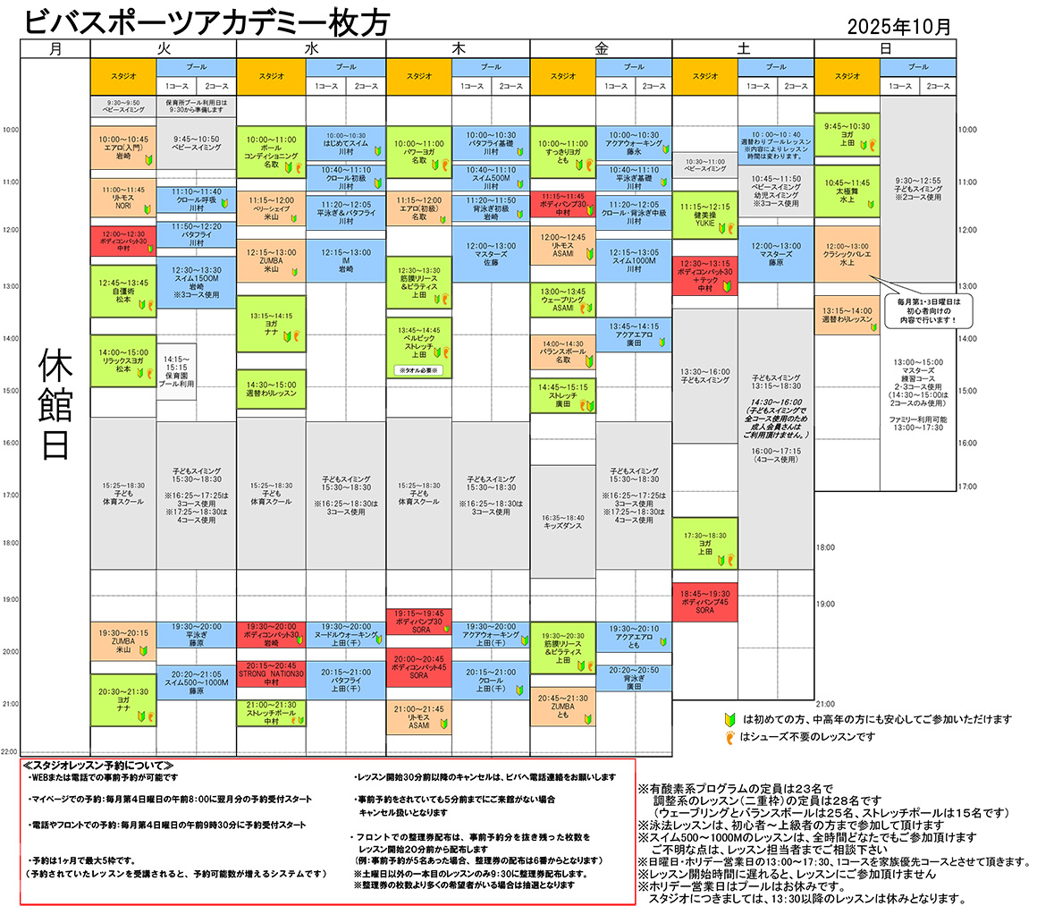 10月スケジュール