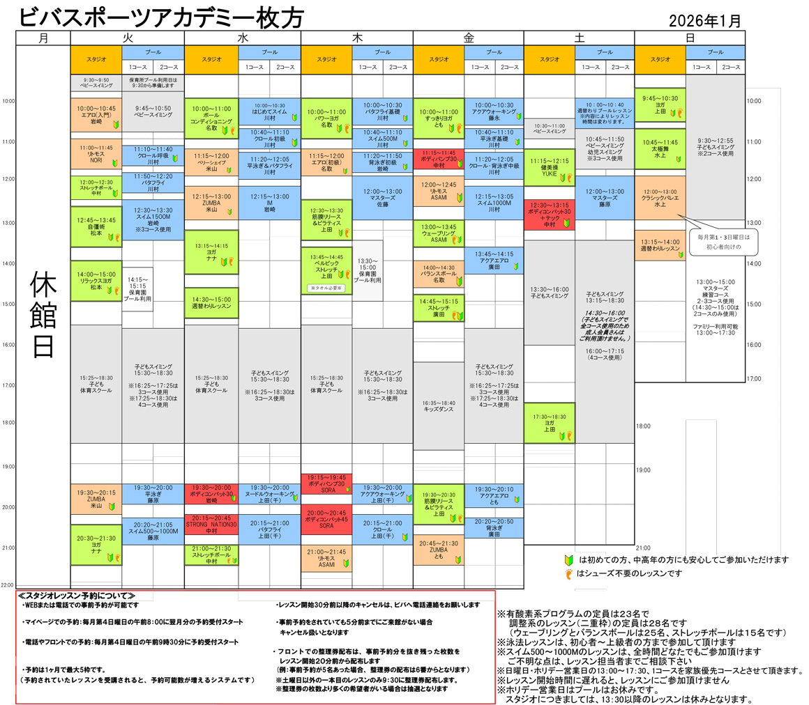 1月スケジュール