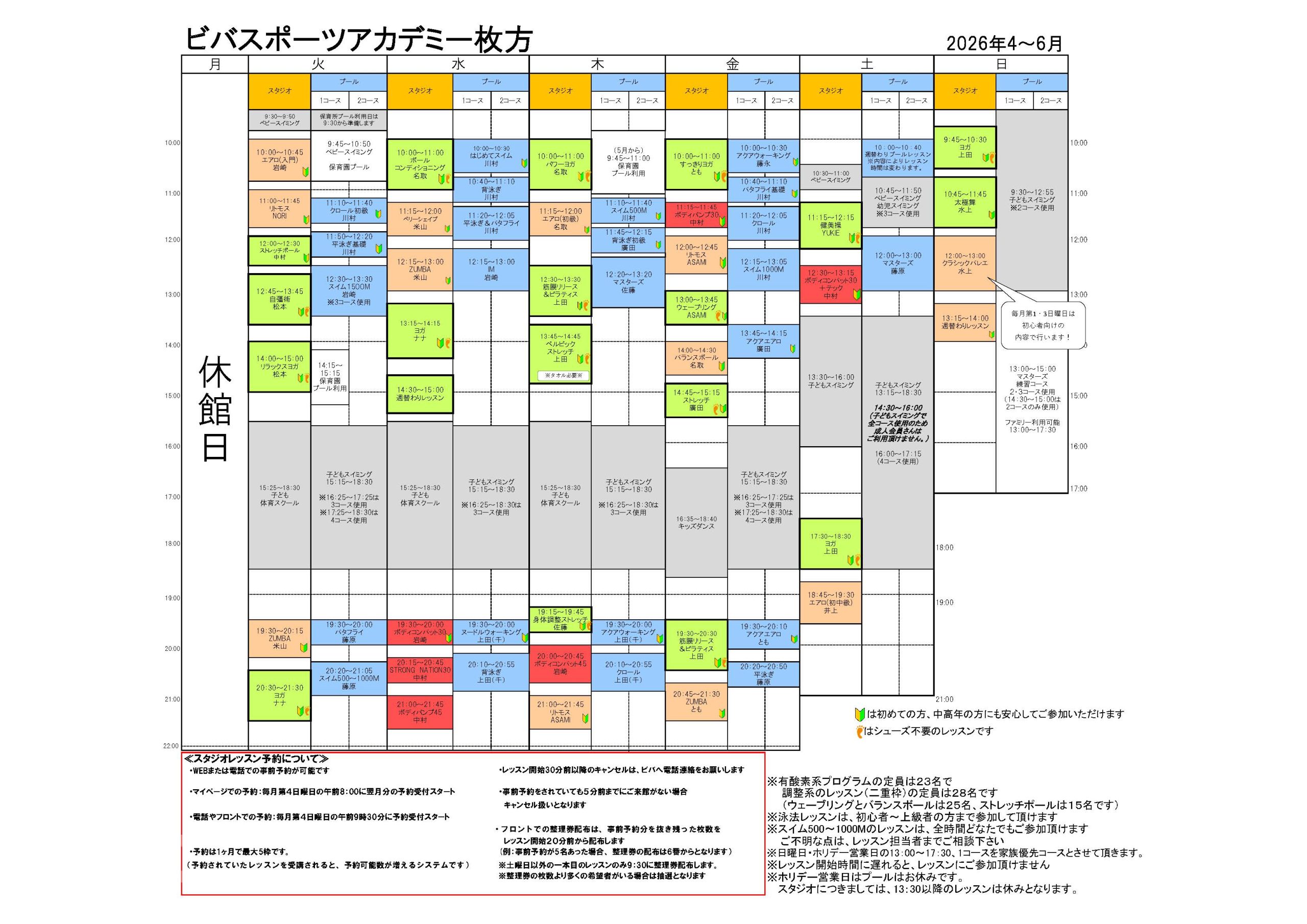 4〜6月スケジュール