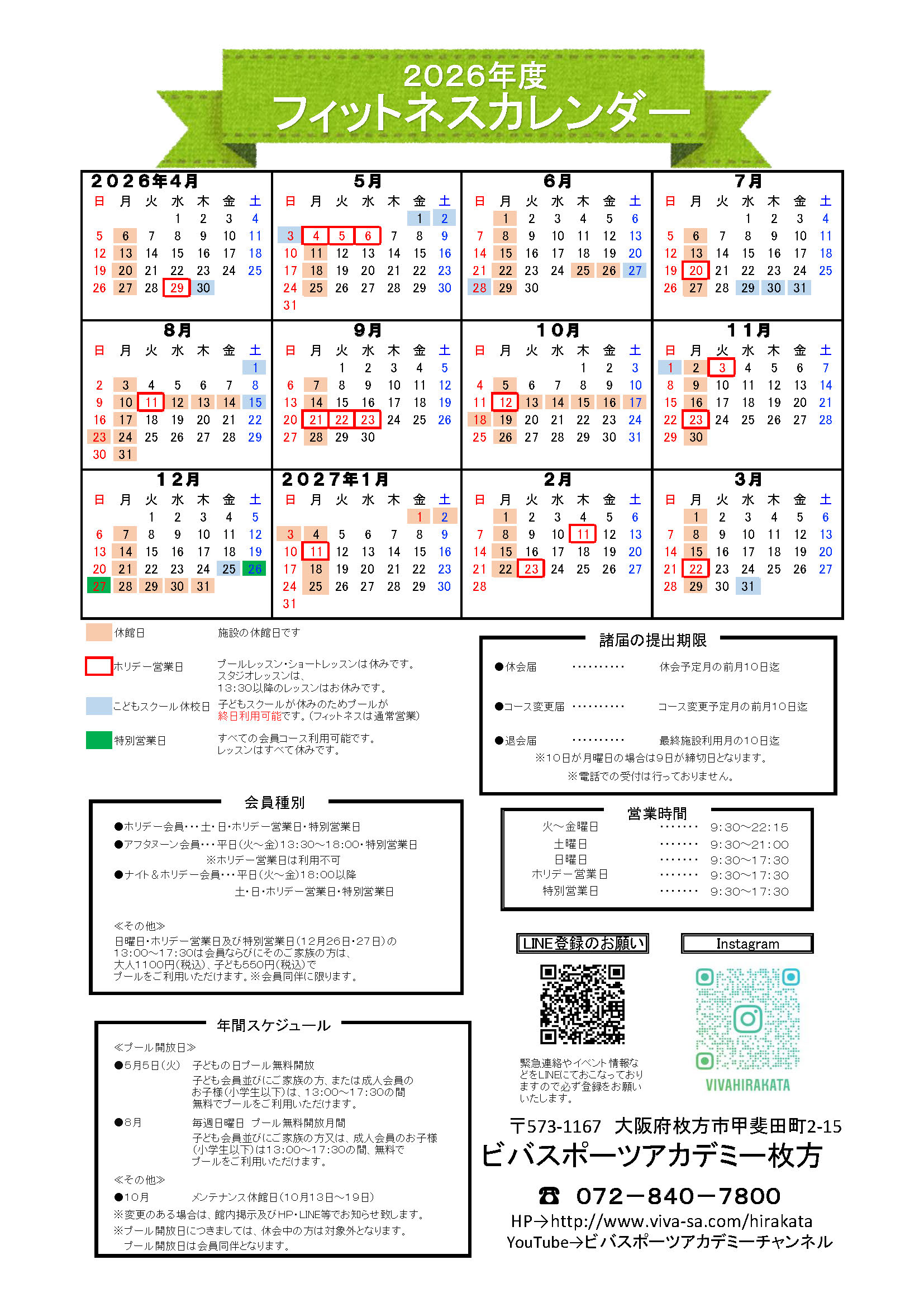 2026年4月〜2027年3月 年間カレンダー