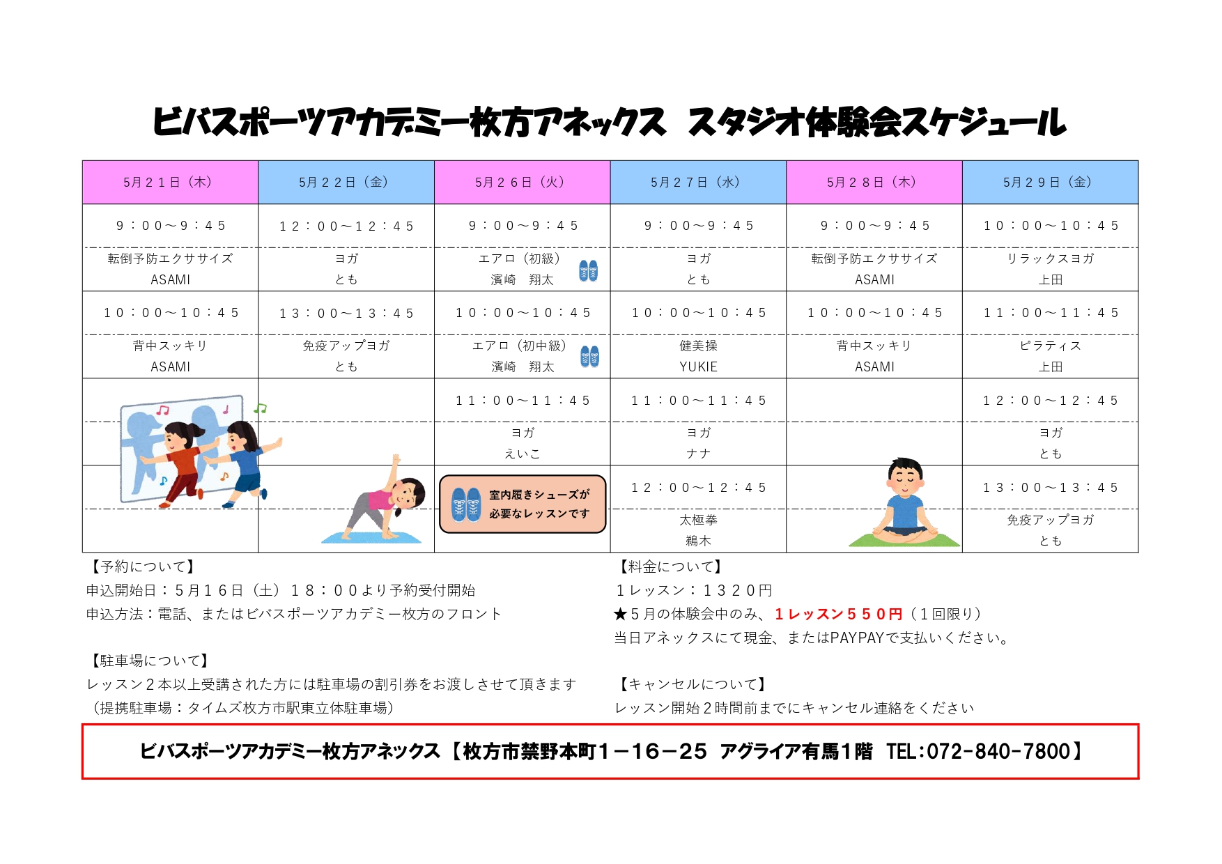 アネックスに新スタジオOPEN✨