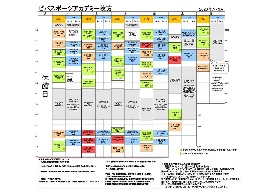 7〜9月スケジュール