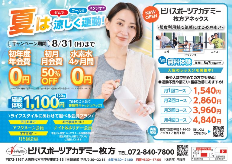 ８月50％オフ🏖️夏の入会キャンペーン