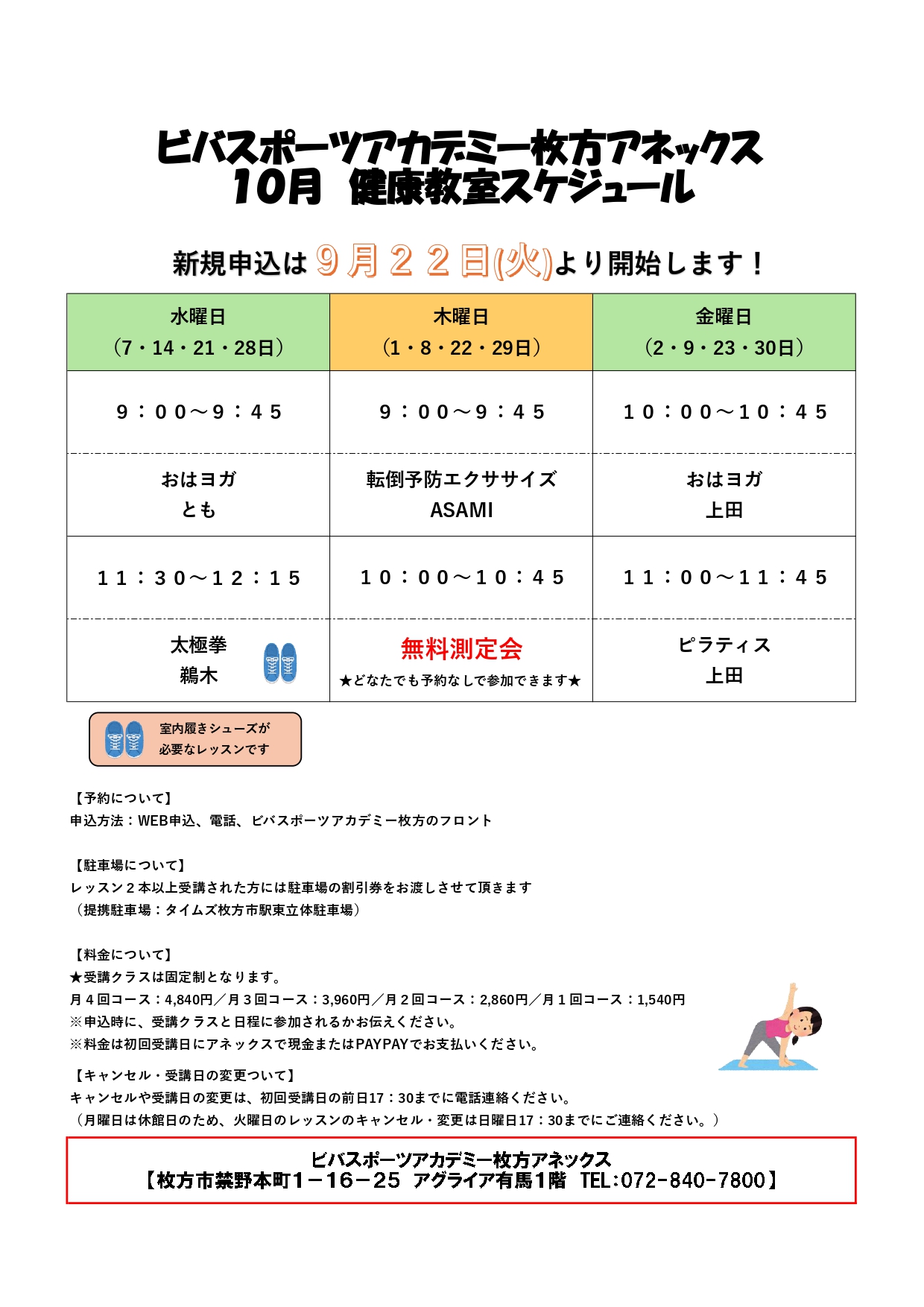 ビバスポーツアカデミー枚方アネックス~10月申込スタート~