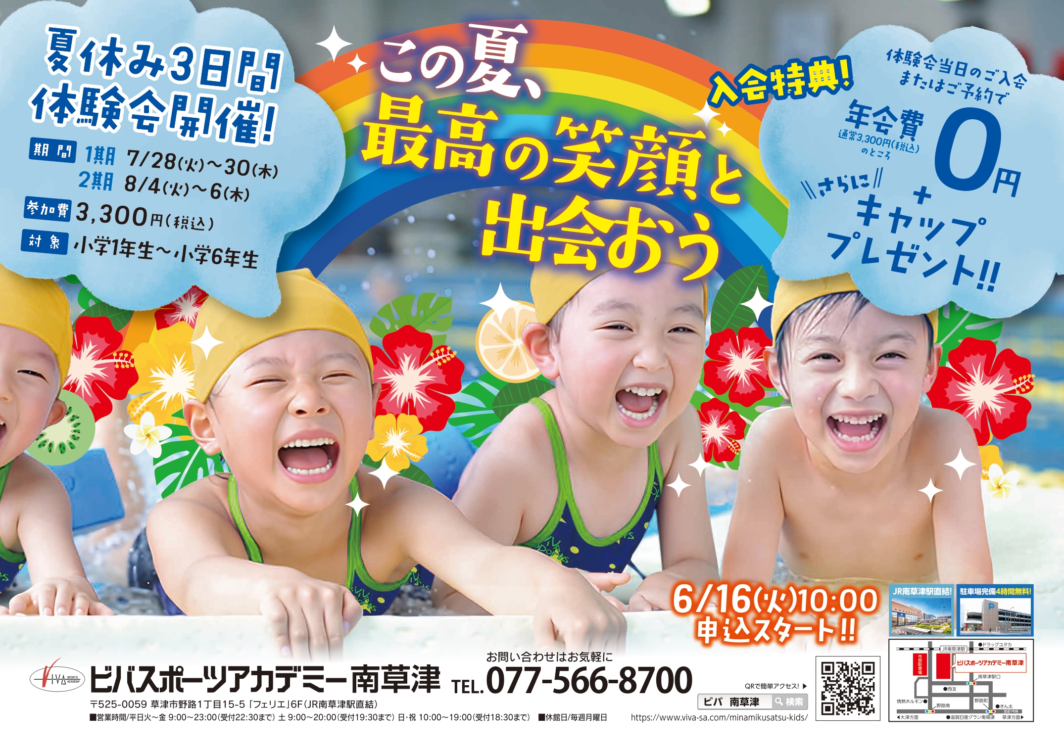 夏の3日間スイミング体験会　好評受付中！