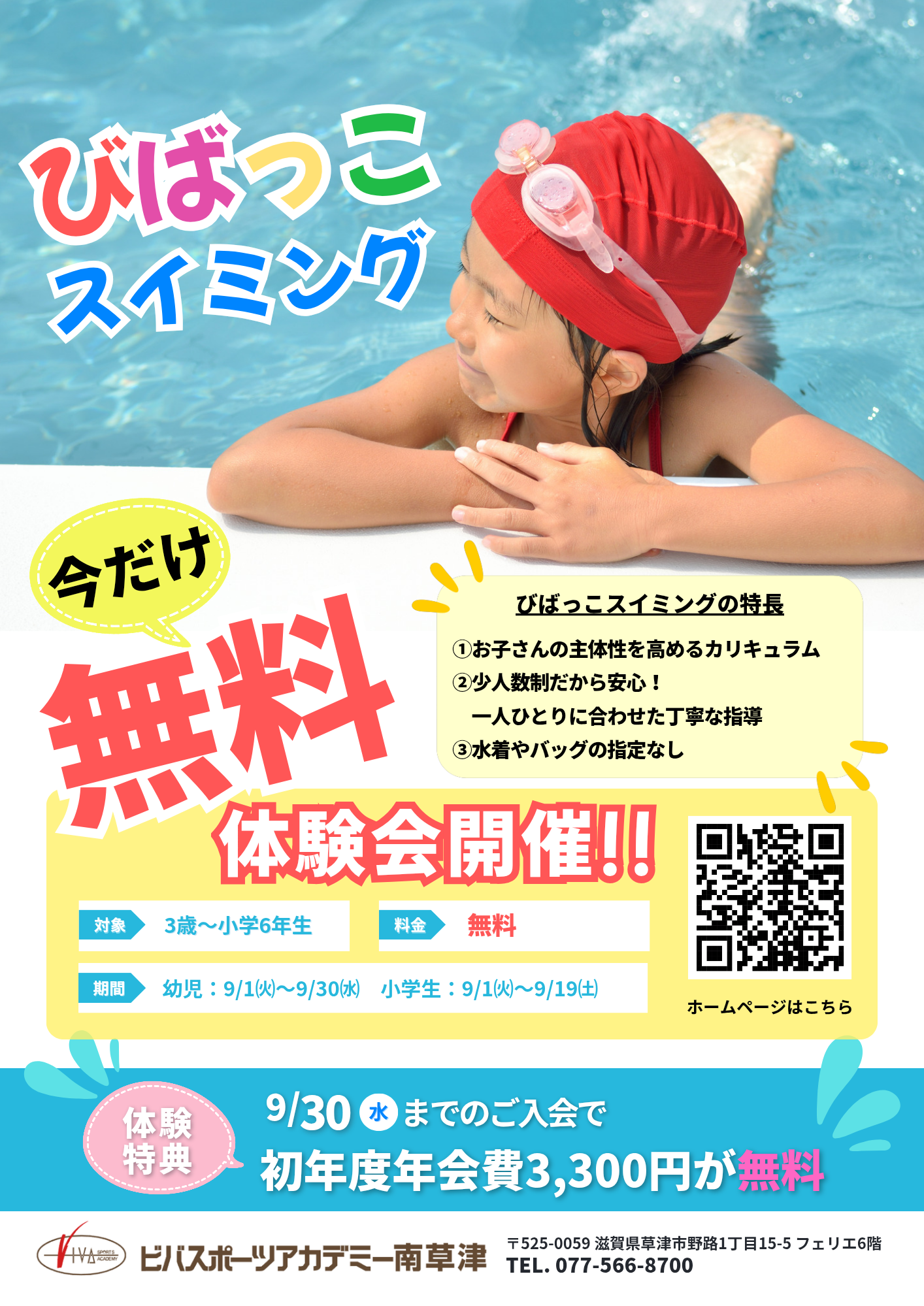 期間限定の無料体験会開催！
