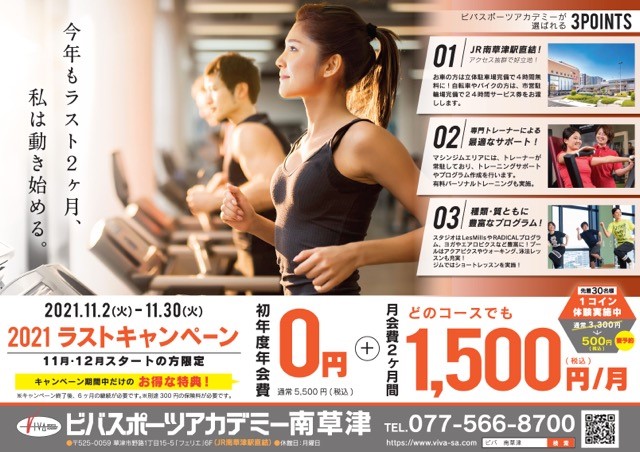 2021年ラストキャンペーン