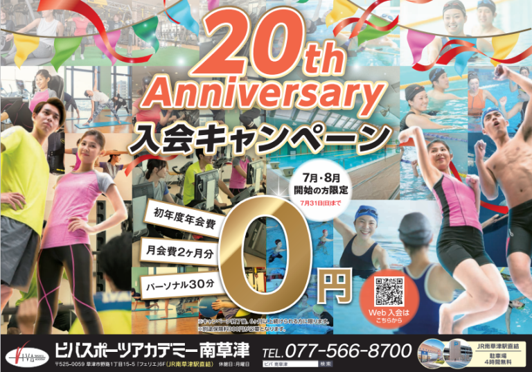 7月キャンペーンも残り2週間！