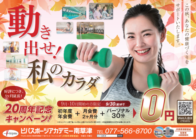 9月入会キャンペーン