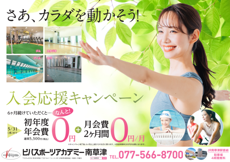 0円！？のお得な入会キャンペーンも残り1週間！