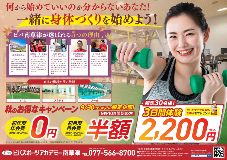一緒に身体づくりを始めよう！
