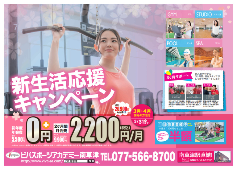 新生活応援キャンペーン🌸