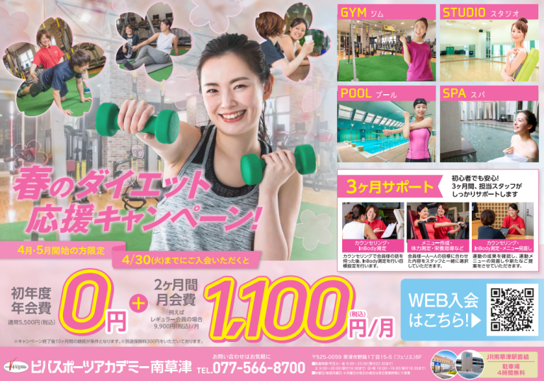 春のダイエット応援キャンペーン🌸