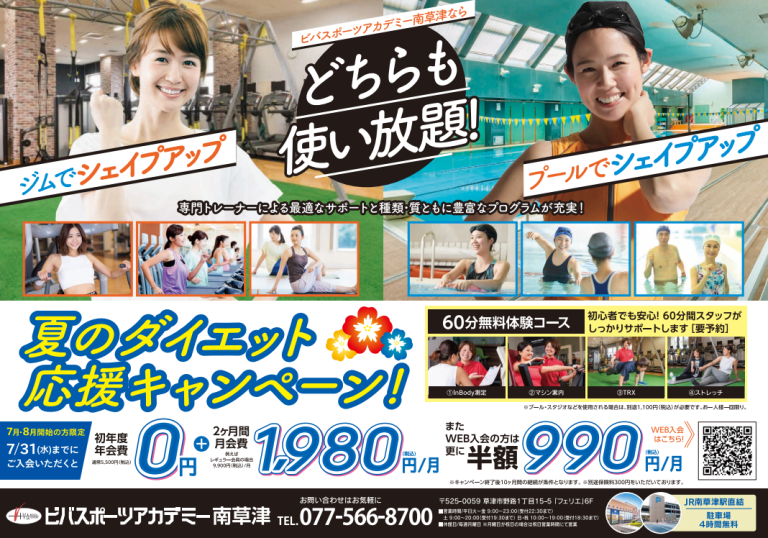 夏のダイエット応援キャンペーン🌺