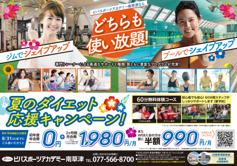 夏のダイエット応援キャンペーン🌻