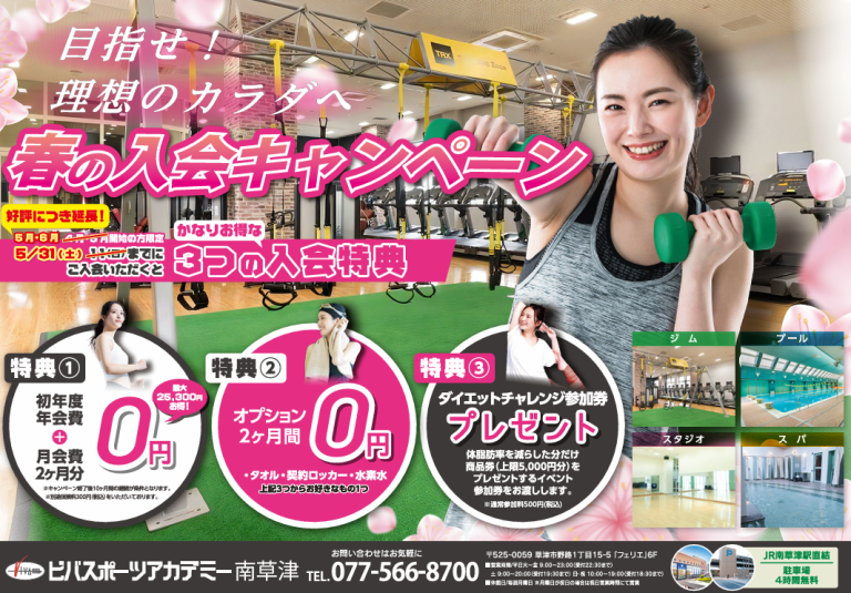 好評につきキャンペーン延長！31日（土）まで