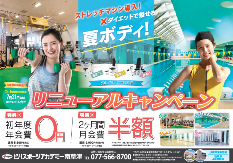 リニューアルキャンペーン7/31（木）まで！