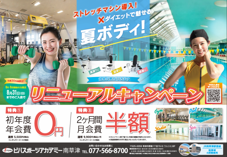 大好評につきキャンペーン延長！8/31（日）まで