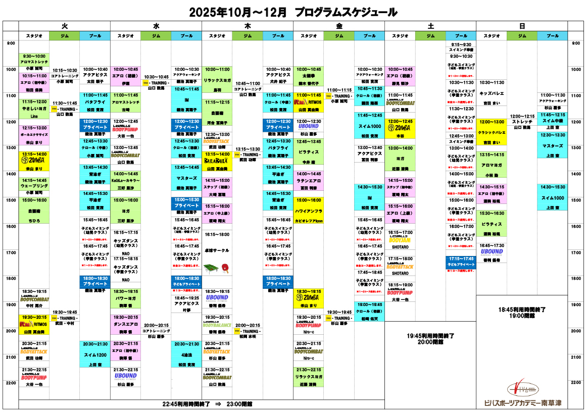 10月〜12月スケジュール