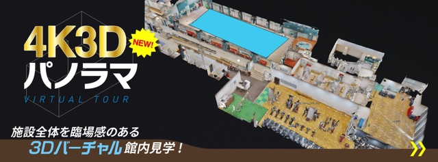 NEW!360°パノラマビュー