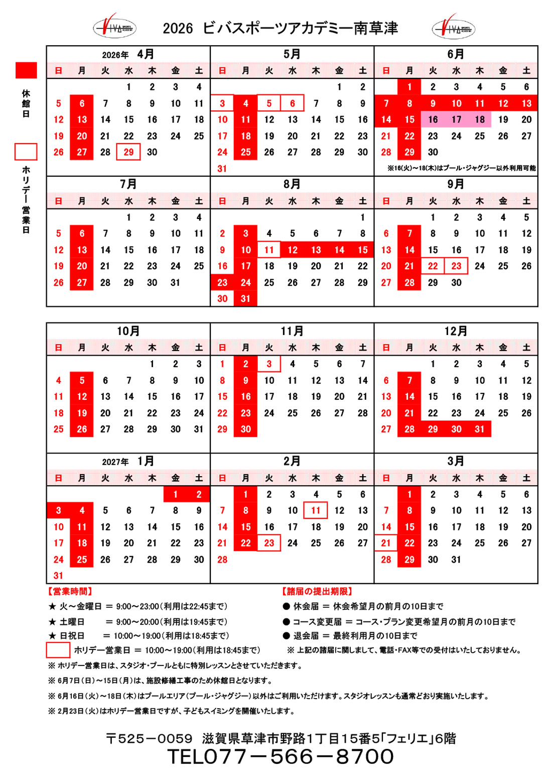 2026年4月〜2027年3月 年間カレンダー