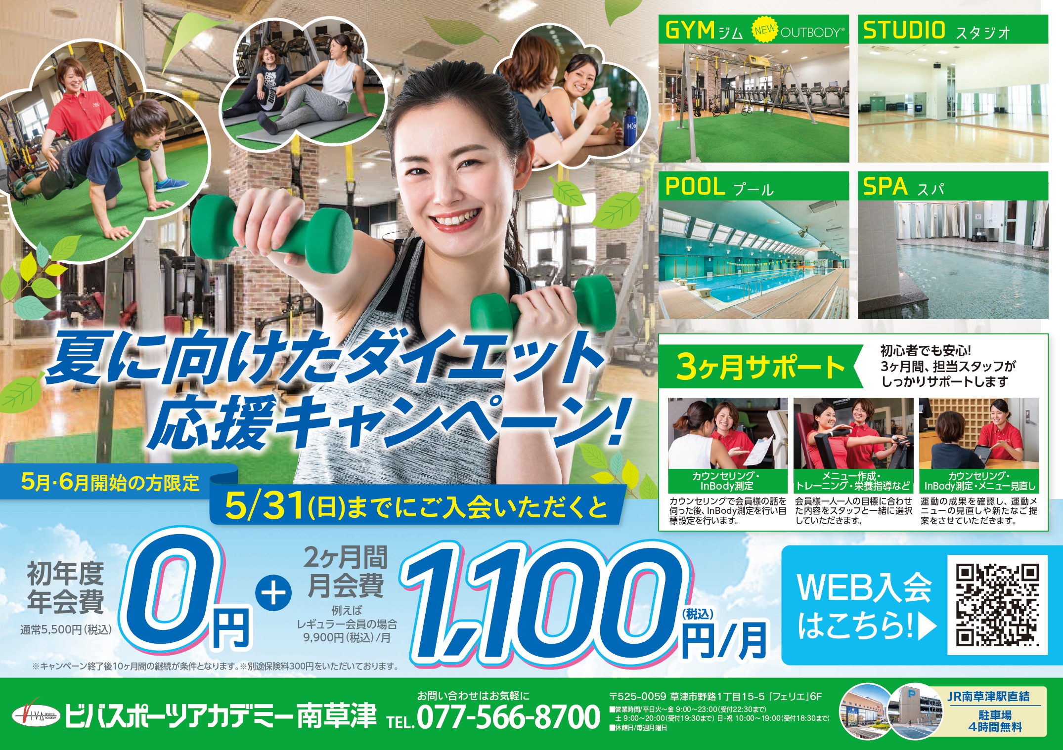 ５月ダイエット応援キャンペーン！
