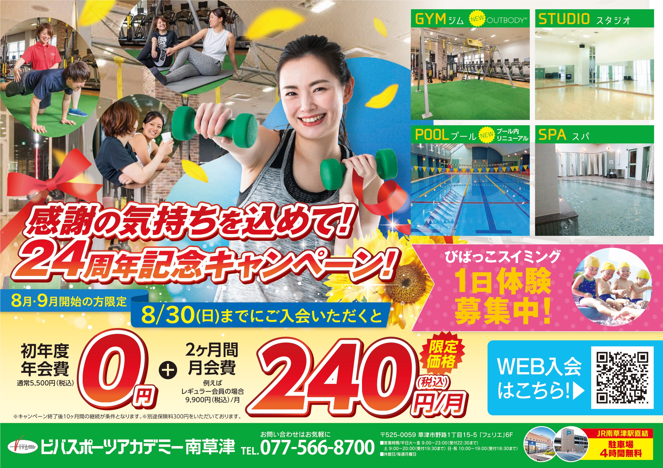 ２４周年記念キャンペーン開催！年に１度の最大特典です！是非お待ちしております！