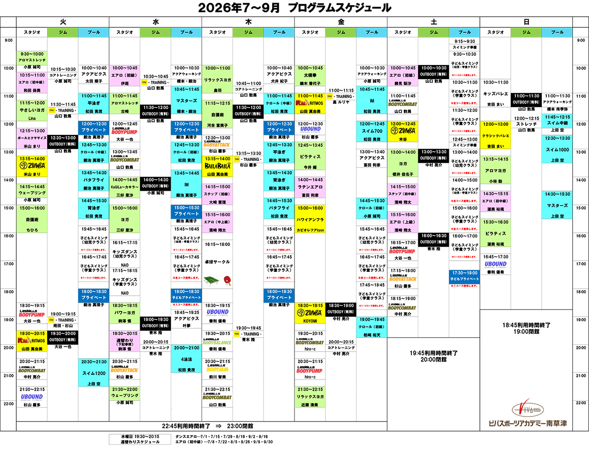 7月〜9月スケジュール