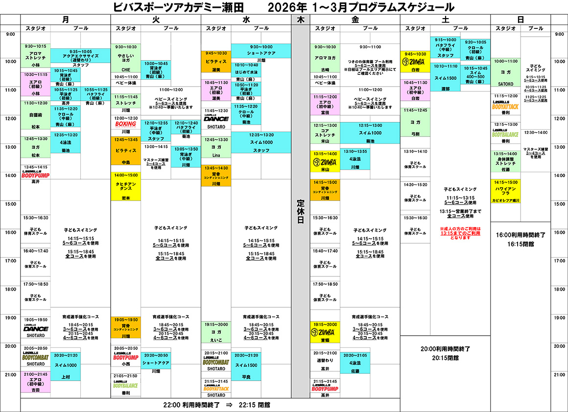 1月〜3月スケジュール