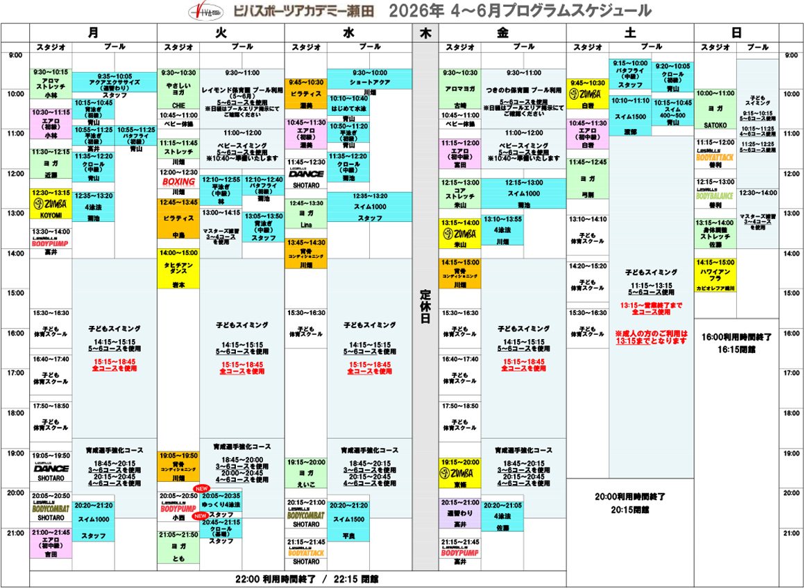 4月〜6月スケジュール