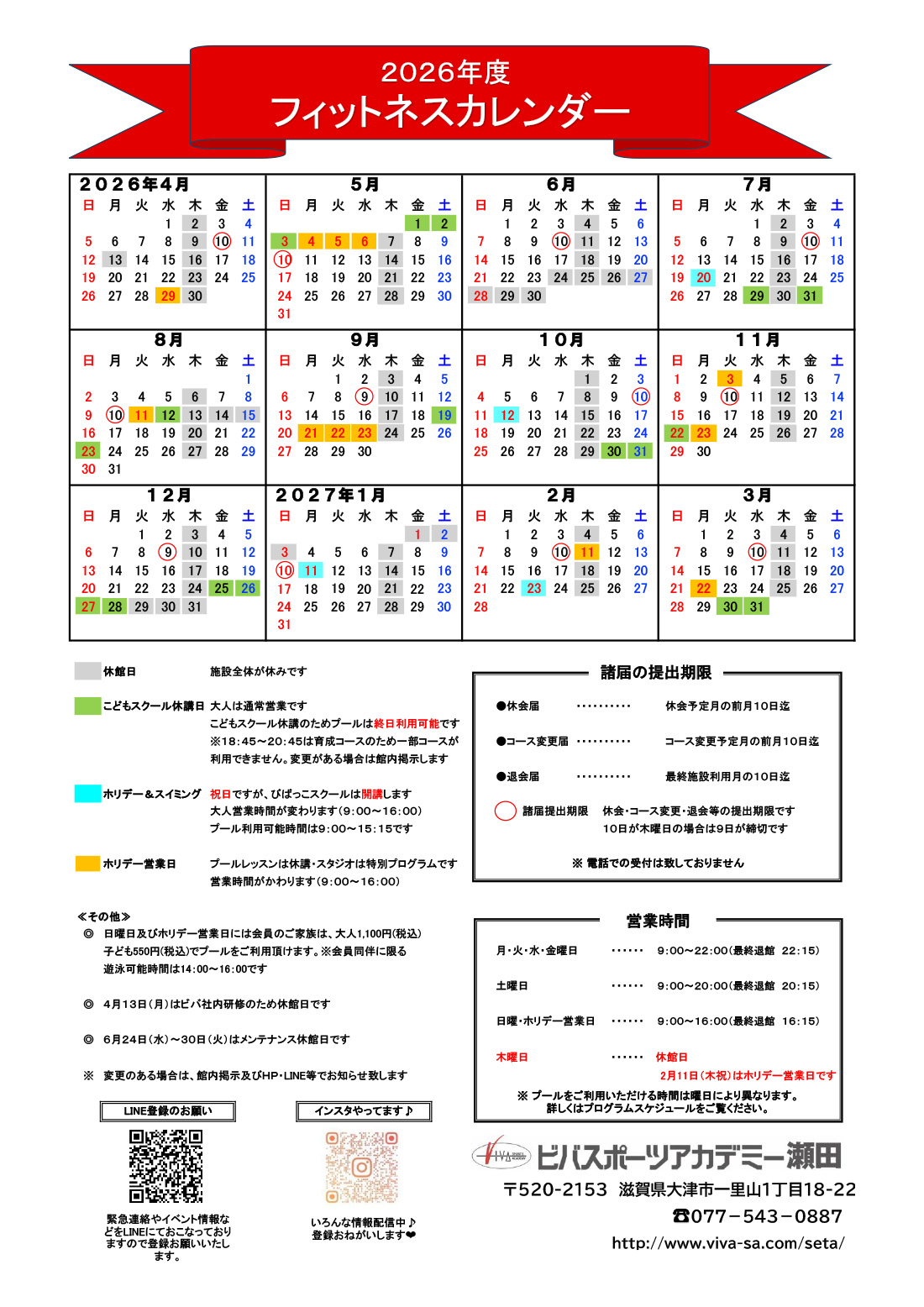 2026年4月〜2027年3月 年間カレンダー
