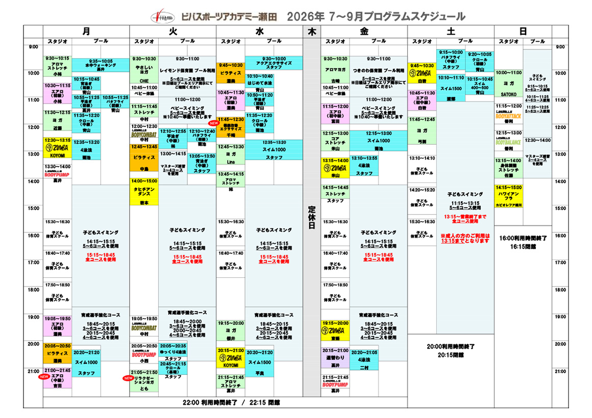 7月〜9月スケジュール