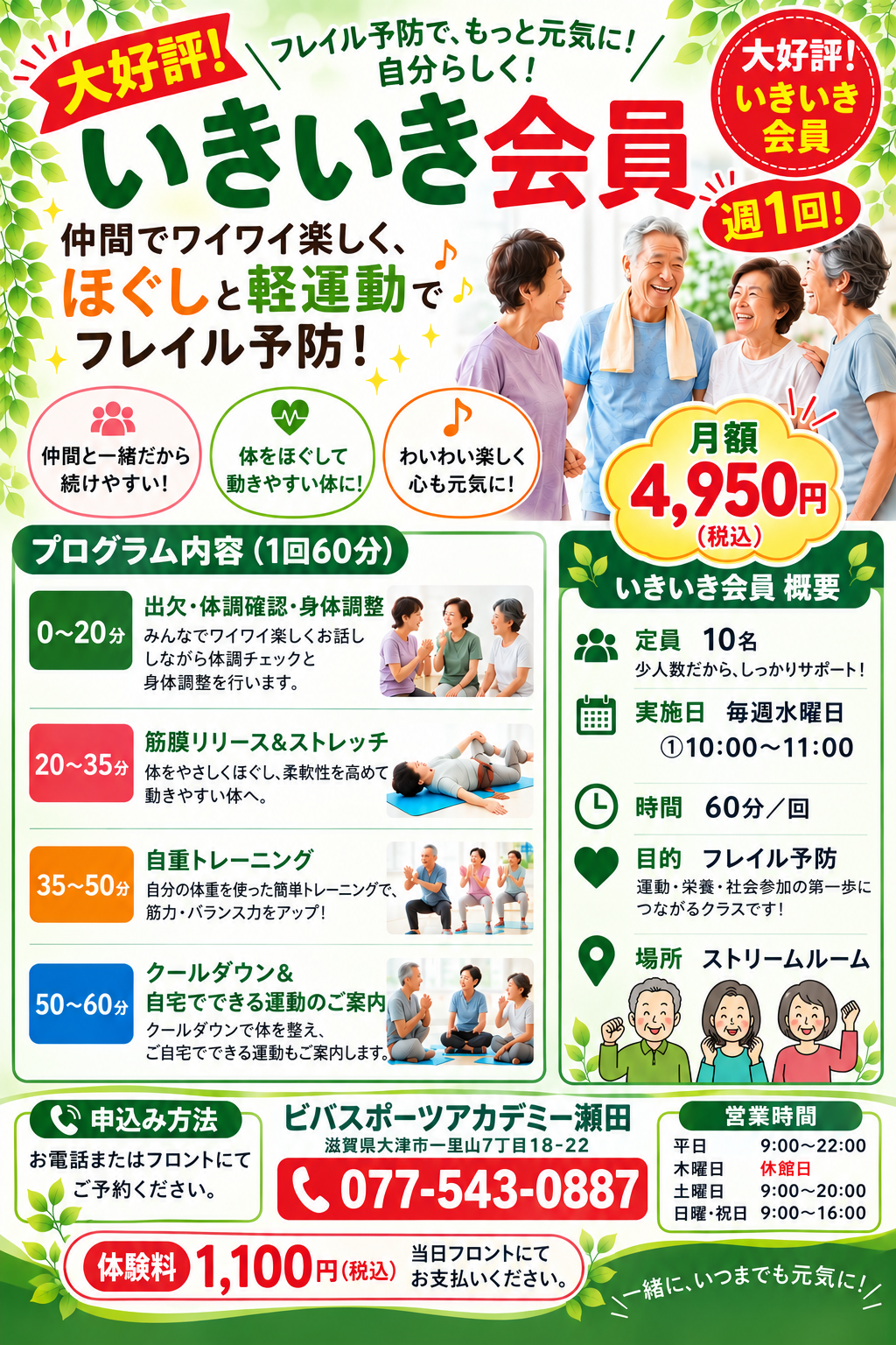 ６５歳からの筋トレ教室～いきいき会員体験受付中～